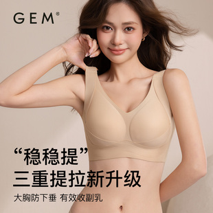 聚拢收副乳防下垂无痕文胸 大胸显小内衣女2025冬新款 GEM 稳稳提