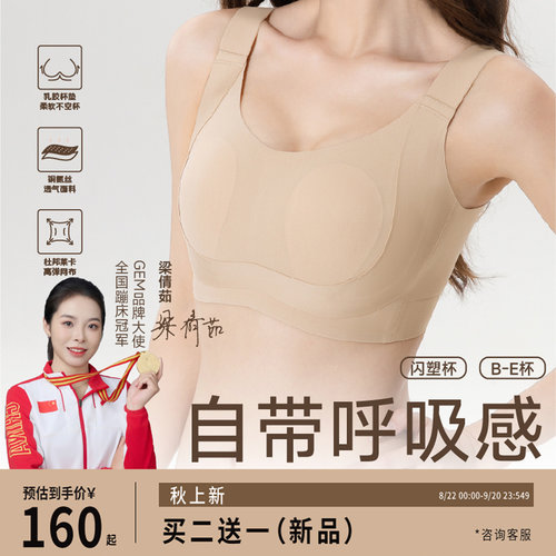 GEM闪塑杯透气隐形无痕亲肤文胸