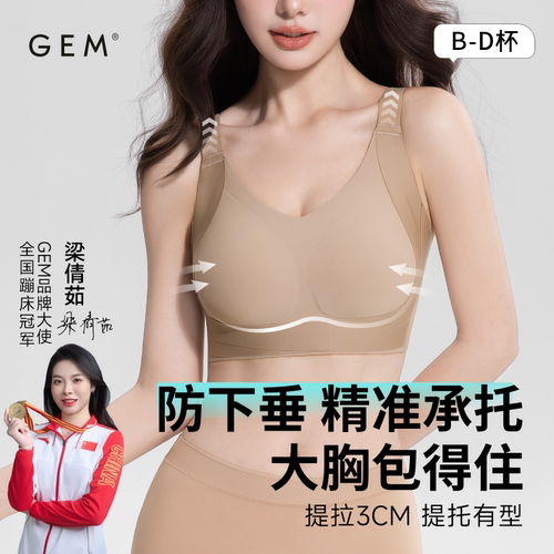 GEM春季薄款大胸显小防下垂文胸