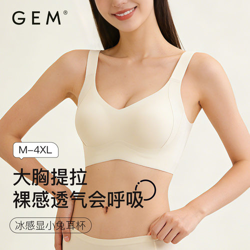 GEM胖MM凉感显小女调整型文胸罩