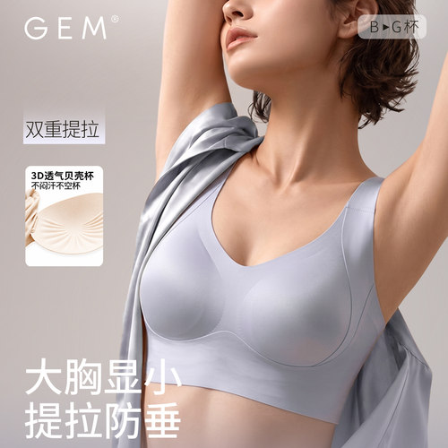 GEM双重提拉大码无痕防下垂文胸