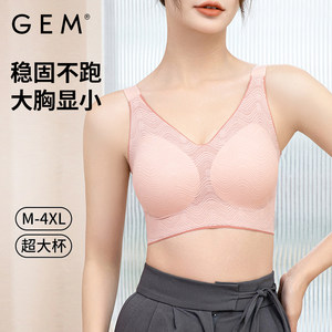 GEM蕾丝无痕软支撑大胸显小文胸