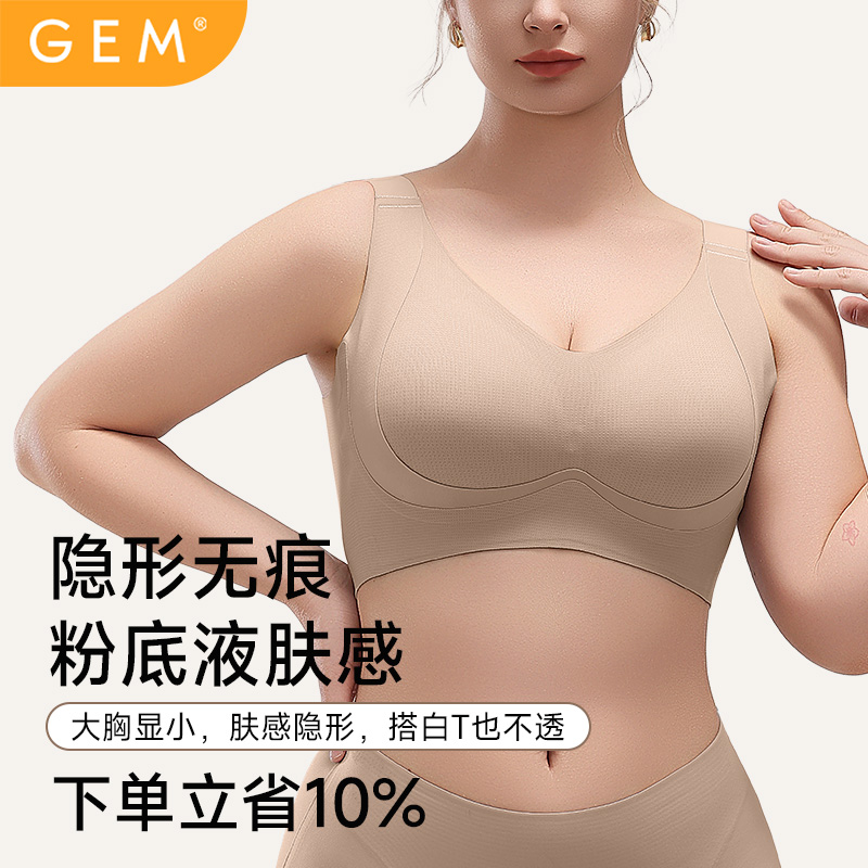 GEM隐形粉底液无痕塑形显瘦文胸