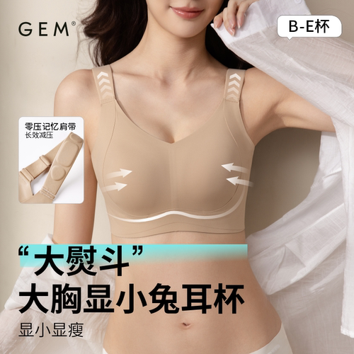 GEM无钢圈兔耳杯显瘦显小内衣