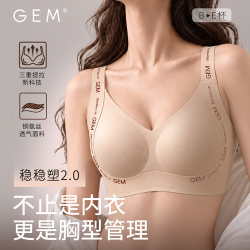 GEM大胸显小聚拢无痕文胸