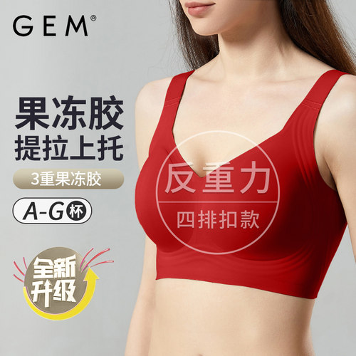 GEM无痕提拉大胸显小防垂内衣