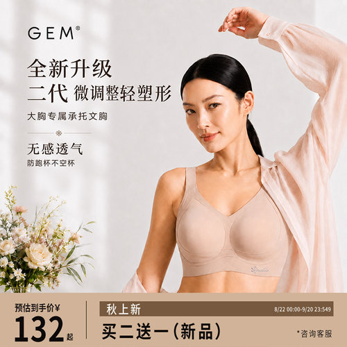 无感透气防跑杯全罩杯内衣
