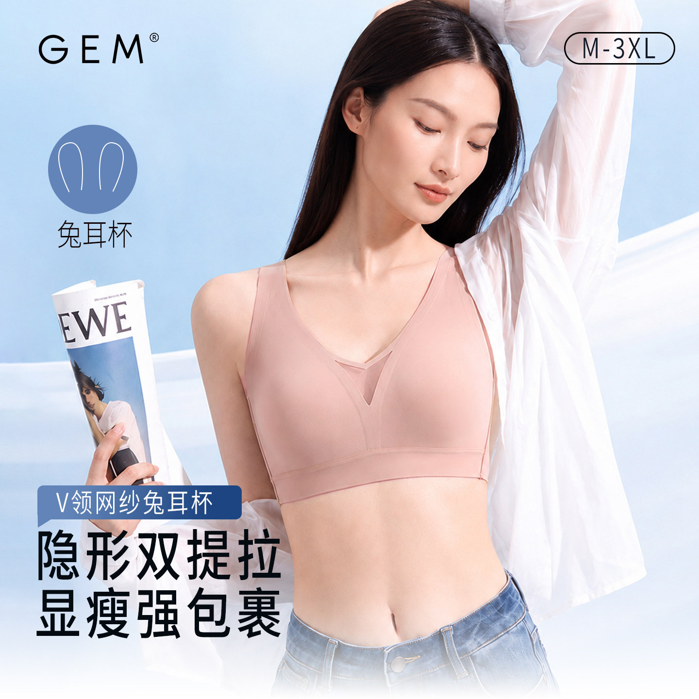 GEM兔耳杯文胸女2026新款V领网纱无痕大胸显小收副乳防下垂内衣