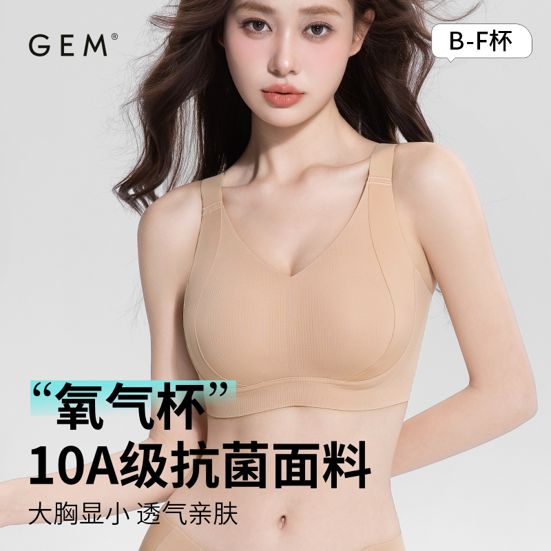 GEM（氧气杯）2026年新款防下垂女士内衣大胸显小隐形无痕文胸罩