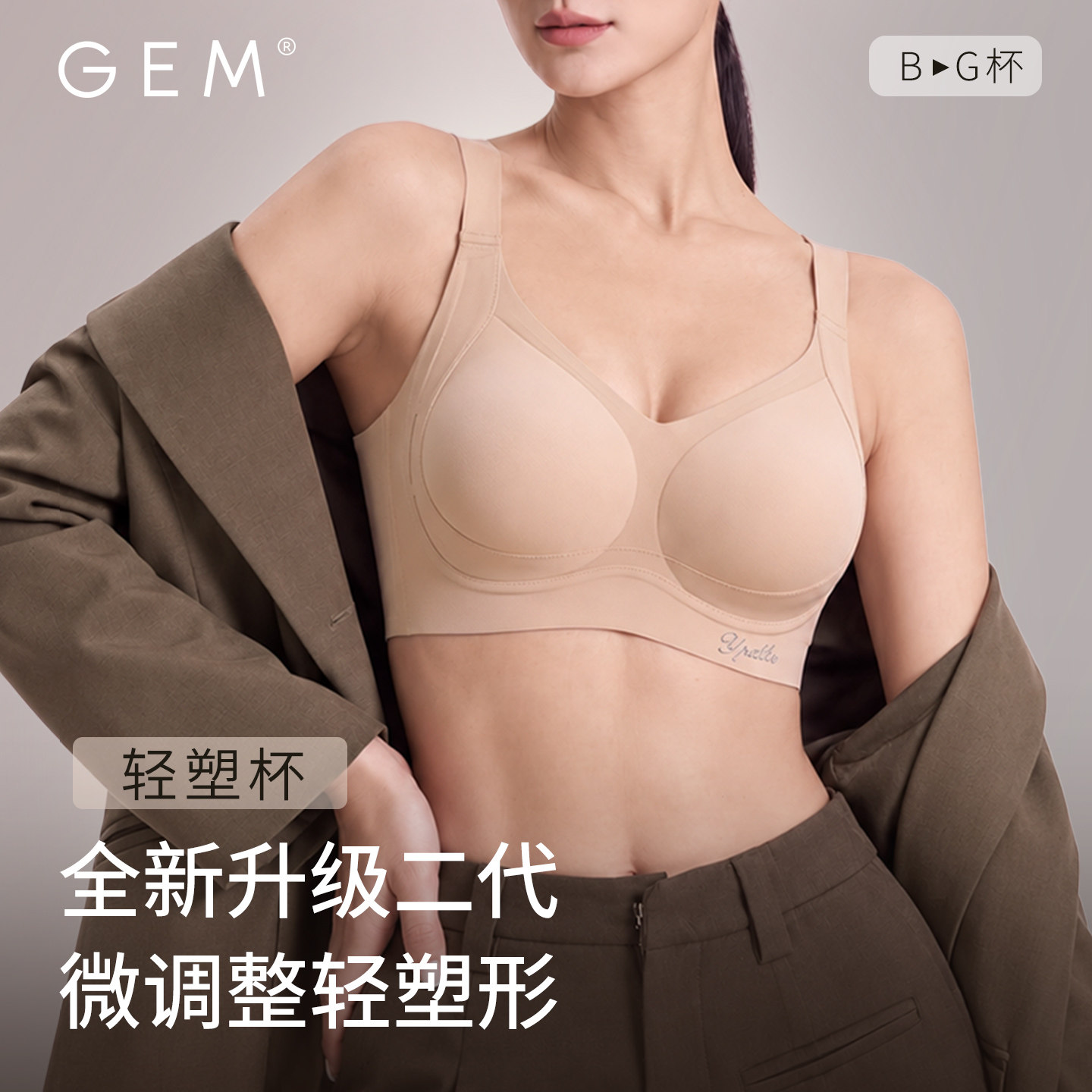 GEM轻塑杯2026秋季新款软支撑大码内衣提拉防下垂透气无痕文胸
