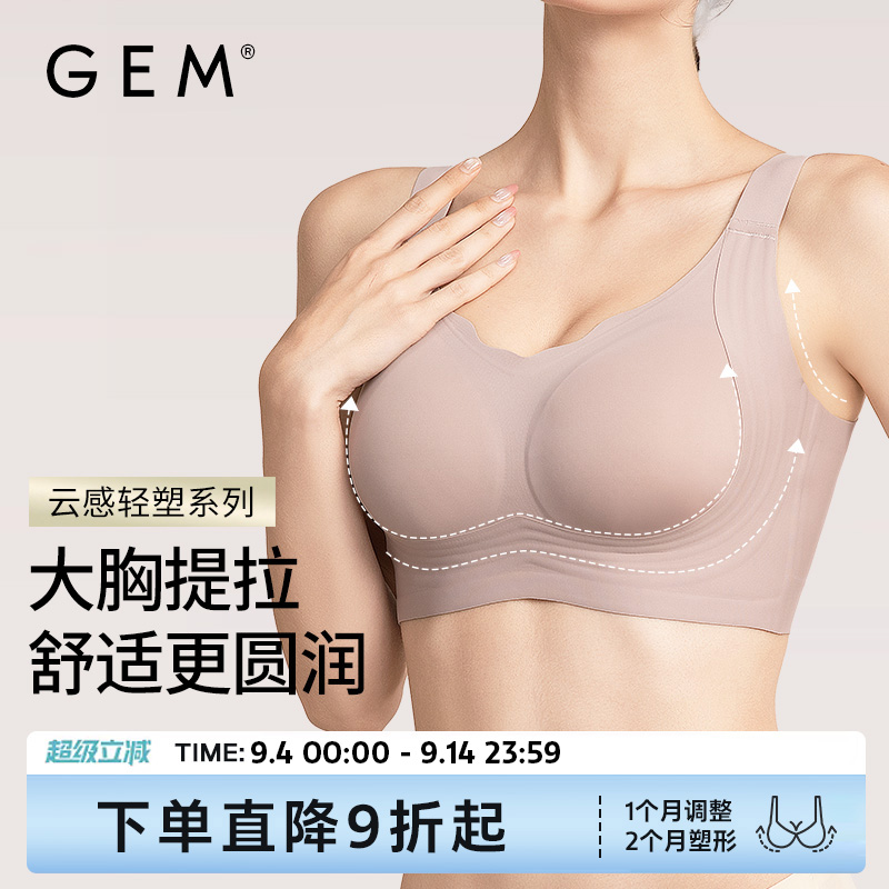 文胸GEM无钢圈GEM无痕聚拢文胸
