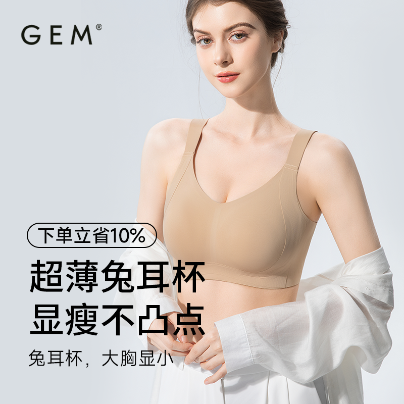 GEM无钢圈兔耳杯显瘦显小内衣