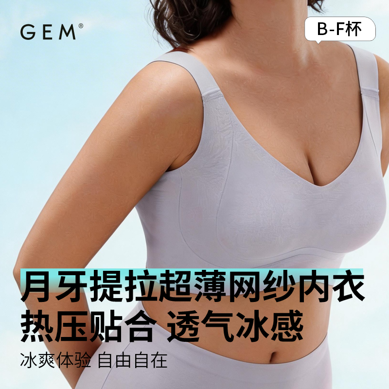 GEM简约通勤风珍珠凉感里料侧提拉上托防下垂超薄网纱冰感文胸女