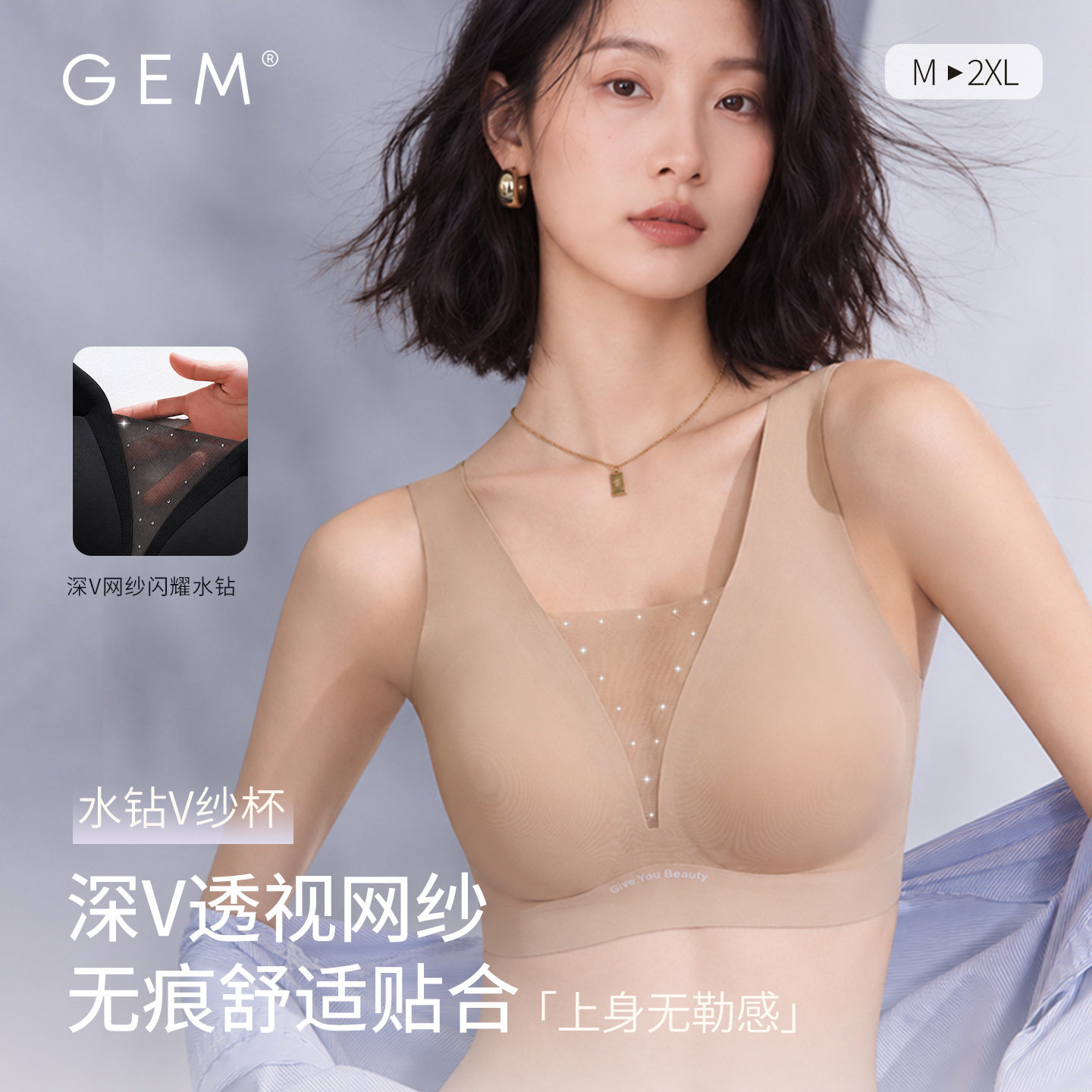 GEM【水钻V纱杯】文胸女2026新无痕性感收副乳防下垂承托薄款内衣