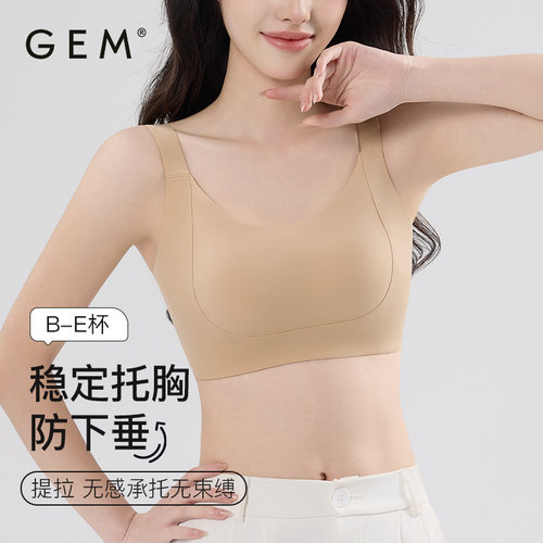 GEM大胸显小防下垂隐形无痕文胸