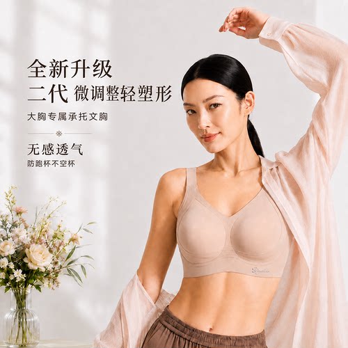 无感透气防跑杯全罩杯内衣