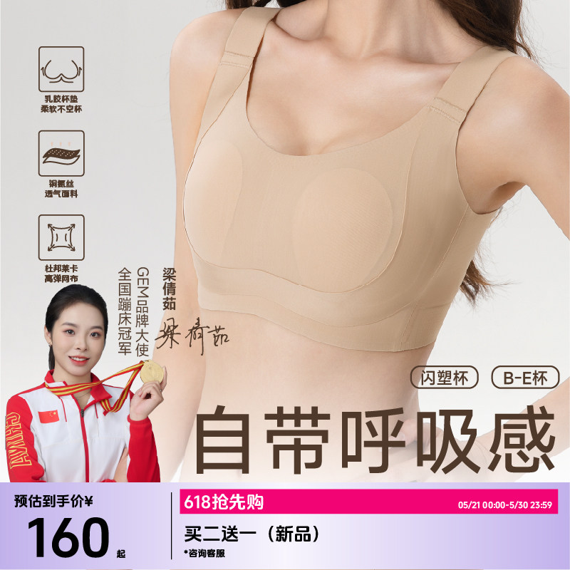 GEM闪塑杯透气隐形无痕亲肤文胸