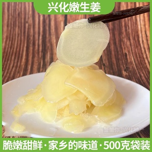 【甜生姜】兴化特产白姜酱汁嫩生姜片味糖汁益润酱菜品下饭菜扬州