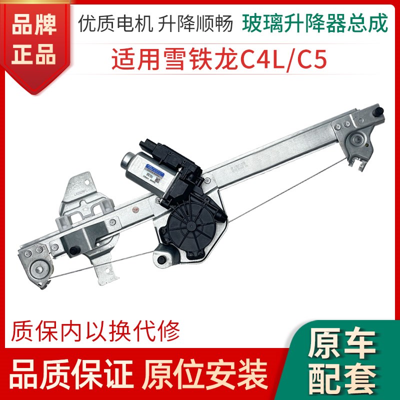 适用雪铁龙C4hL/C5电动玻璃升降器总成车窗摇机马达电机升降机