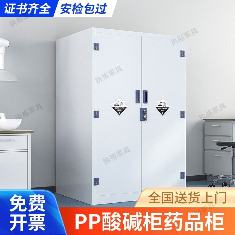 pp酸碱柜药品柜危险化学品v储存柜器皿柜双锁实验室耐腐蚀PP试剂,商业/办公家具,实验柜,淘宝优惠券,粉丝福利购,淘宝优惠卷