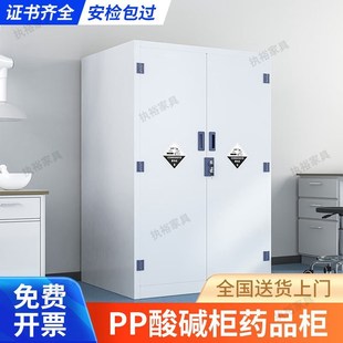pp酸碱柜药品柜危险化学品v储存柜器皿柜双锁实验室耐腐蚀PP试剂