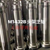 上海机床厂M143m2B砂轮主轴M1432B头架主轴外圆磨床配件
