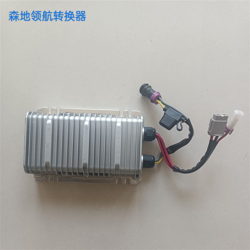 森地电动四轮车配件森地u领航转换器60v/72V转12V