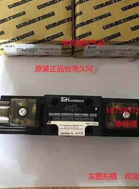 4WE-6bM/E-W220-50-20 4WE-6M/E-D24-20台湾久冈JGH电磁阀