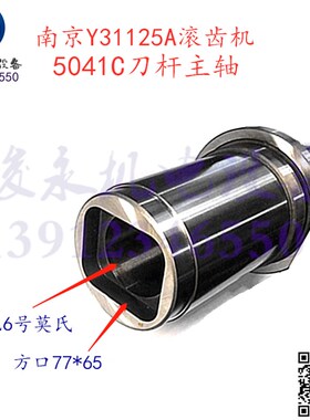 南京滚齿机Y31125A滚刀杆主轴 重庆滚齿机配件Y31R125E 滚齿机配
