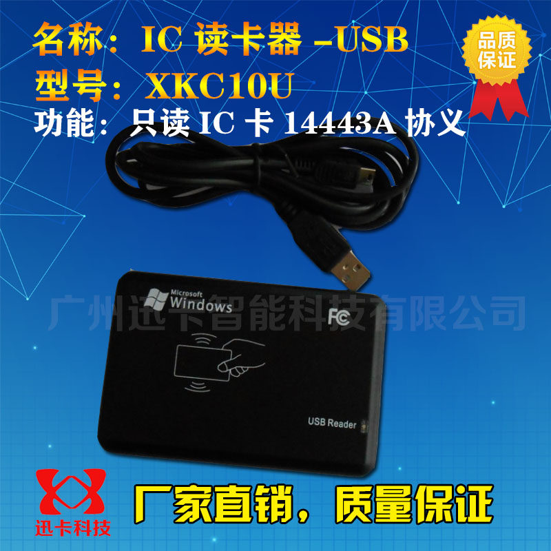 XKC10U读卡器8位16进制卡w器 10位10进制读卡器非接触式感应式读