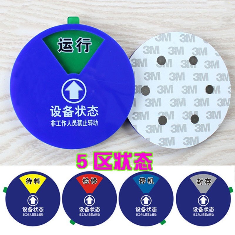 鸣固亚克力设备状态牌o机器设备状态标识牌旋转设备管理指示牌6区