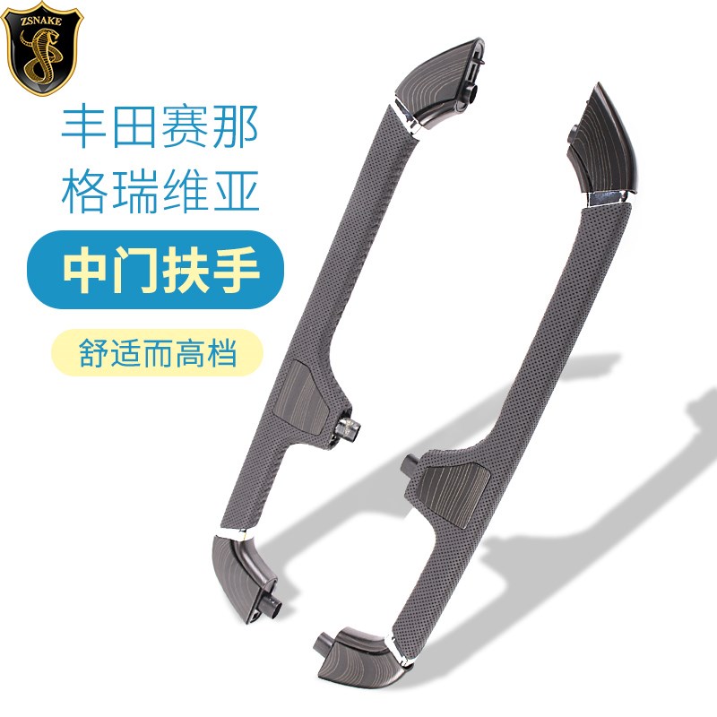 适用丰田赛那中门l扶手总成塞纳格瑞维亚中排车门替换把手内饰改