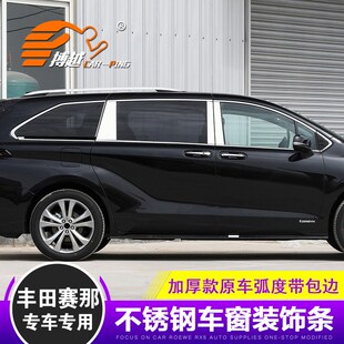 丰田赛那车窗饰条塞纳不锈钢门窗亮条格瑞维亚改装 2款 c22 现货21