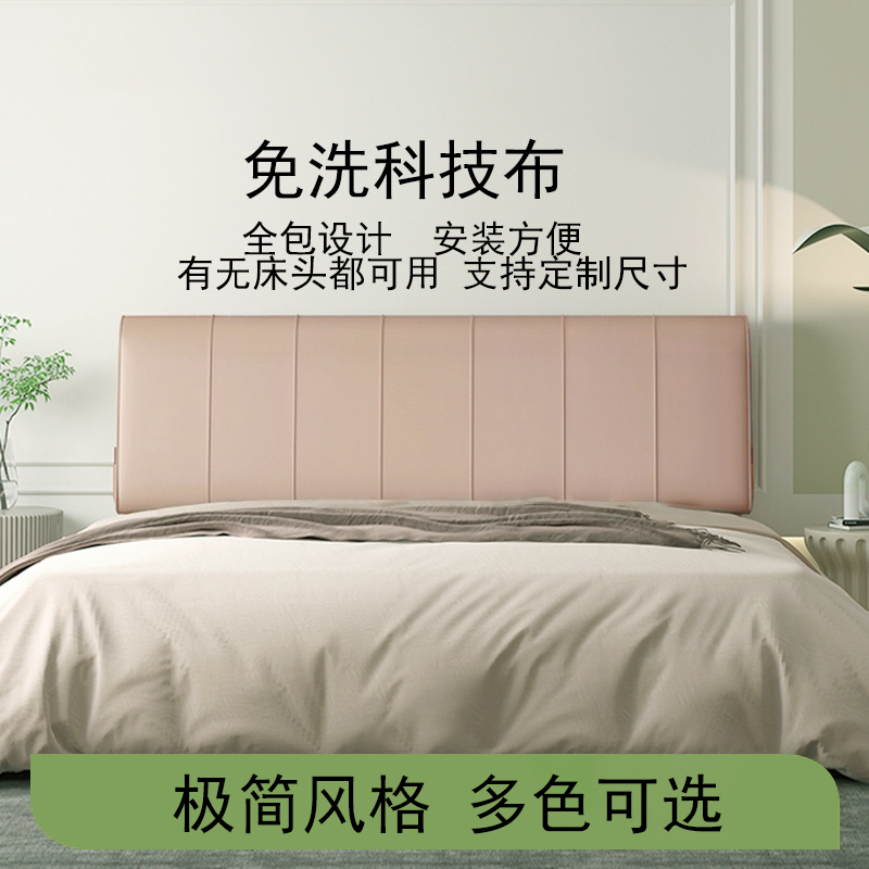 科技布床头靠g垫极简风榻榻米双人海绵防撞全拆洗靠背垫自粘可定