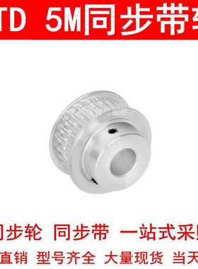 同步轮5M72齿宽21mm台阶BF内孔10/12/14151719O2022242528同步带