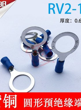 紫铜RV2-12厚o0.6mm O型圆形绝缘接线端子线鼻子