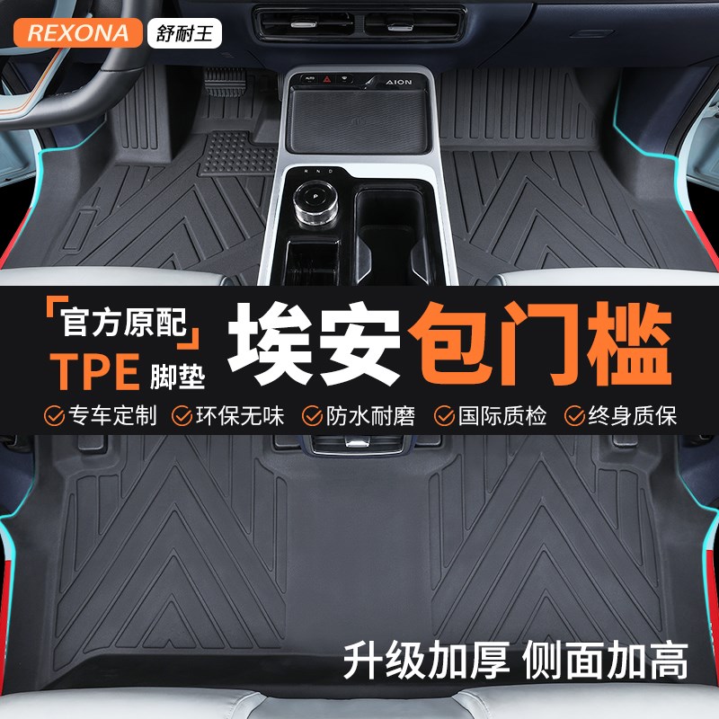 广汽埃安YPLUS埃安S魅580炫MAX埃安V脚垫O全包围TPE汽车用品丫