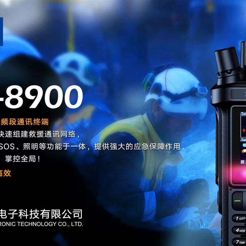 森海克斯SHX-8900公网双模对讲机内置蓝牙Type-UC充电GPS定位