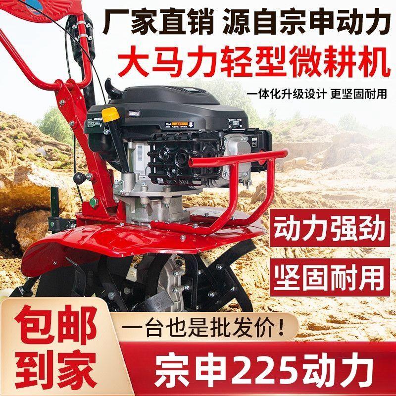宗申农用小型微耕机农机旋耕多功能除草开沟旋耕机汽油垄耕松土