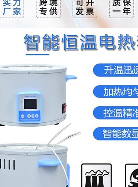 实验数显恒温电g热套5000ML10L20L可控温烧瓶加热器蒸馏磁力搅拌