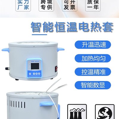 实验数显恒温电g热套5000ML10L20L可控温烧瓶加热器蒸馏磁力搅拌
