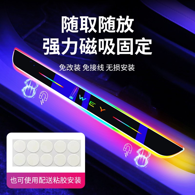 适用于魏牌门槛条氛围k灯魏派WEY/VV6/VV7/VV5/P8/led感应灯免接