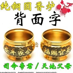 家用神龛纯铜香炉 司命帝灶君香炉 天地父母 天公官炉 Z灶公爷香