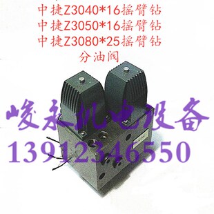 电磁铁分油阀 Z3080X25 分配 Z3050X16 中捷摇臂钻配件Z3040x1p6