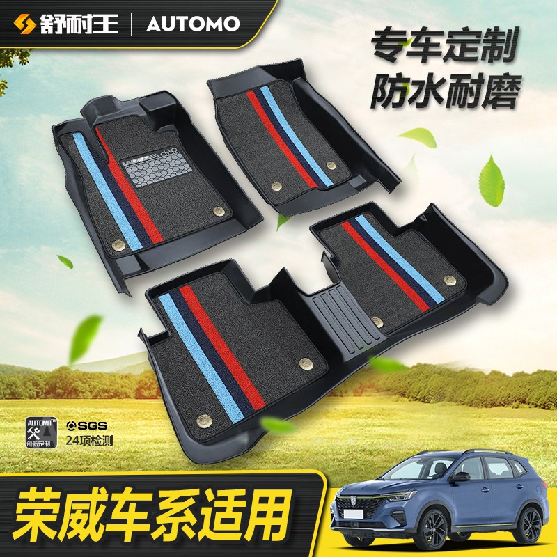 荣威RX5/PLUS/MAX/i5/i6/350/360/550/rx3全包围汽车.脚垫23款