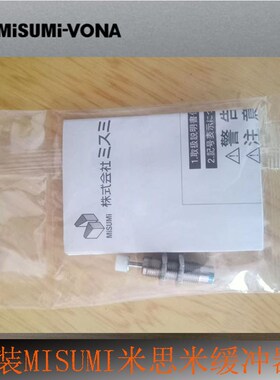 米思米misumi缓冲器MAWC/MAWS0100/0250/03L50/0500/1252S/W现货