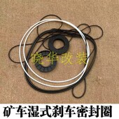 北汽矿车勇士湿式 刹车刹车J片密封圈钢片油封