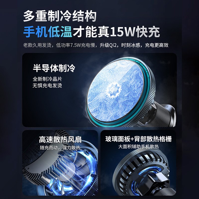 QI2磁吸无线充车载充电器半导体制冷带风扇手机散热器W15W快速无