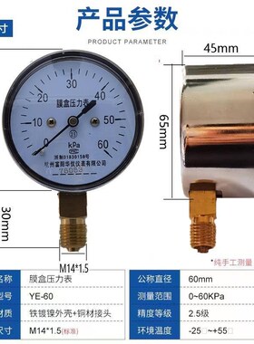 富阳华仪膜盒压力表YE60微压v表过压防止型40kpa天然气千帕表YE10