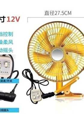 车载风扇24fgv大货车专用12V汽车用小车电风扇加强型车内强风大风